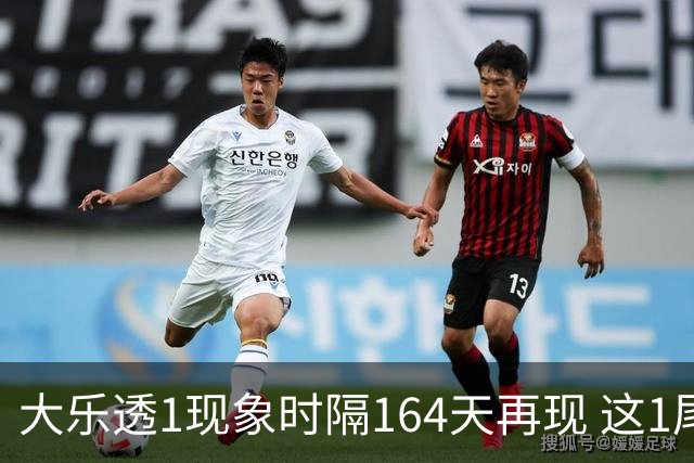 大乐透1现象时隔164天再现 这1尾太热下期必选?