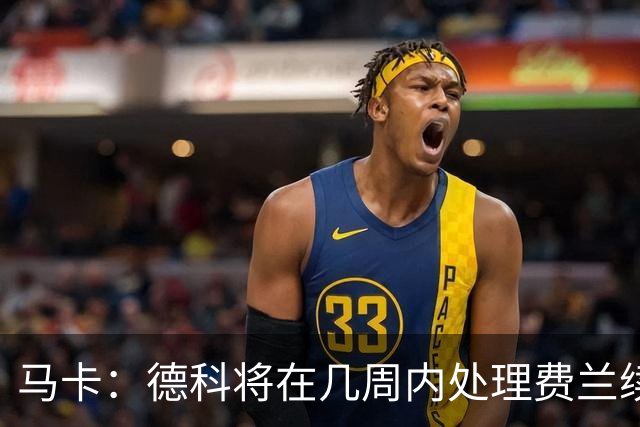 马卡：德科将在几周内处理费兰续约事宜，球员目前专注于世界杯
